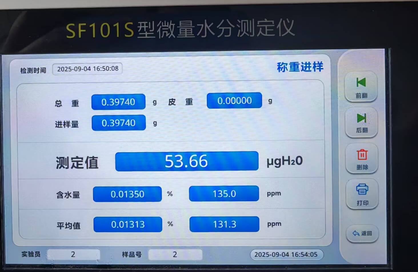 SF101S微量水分測(cè)定儀稱(chēng)重進(jìn)樣